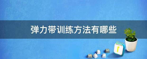 制定篮球交流计划以促进个人技能发展的方法_1